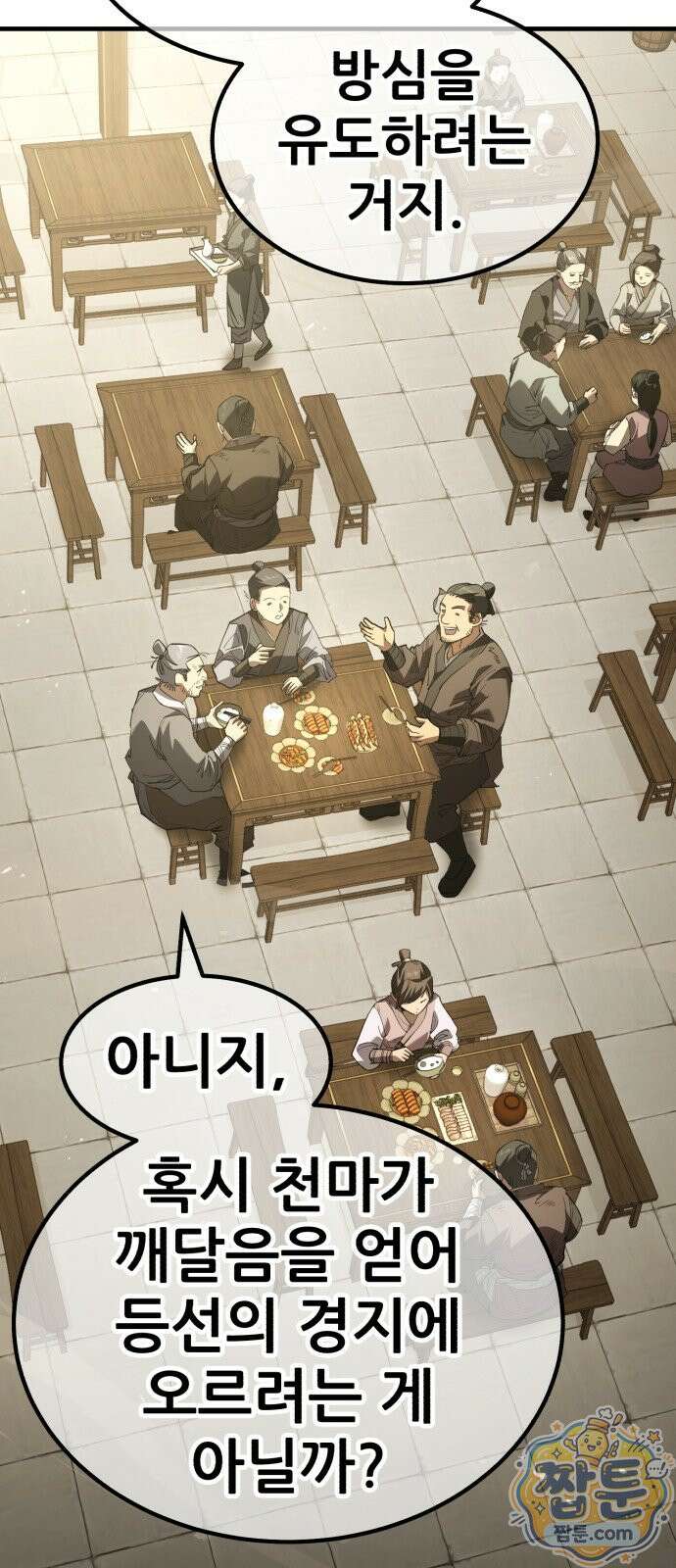 무림사채왕 2화 17