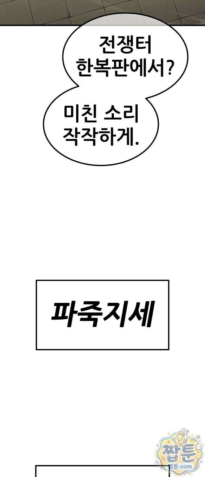 무림사채왕 2화 18