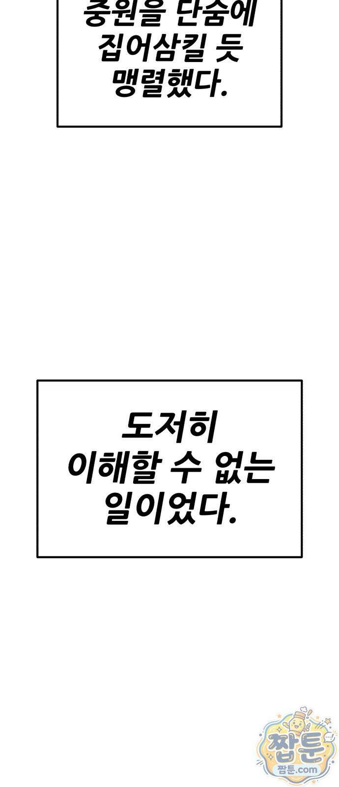 무림사채왕 2화 20