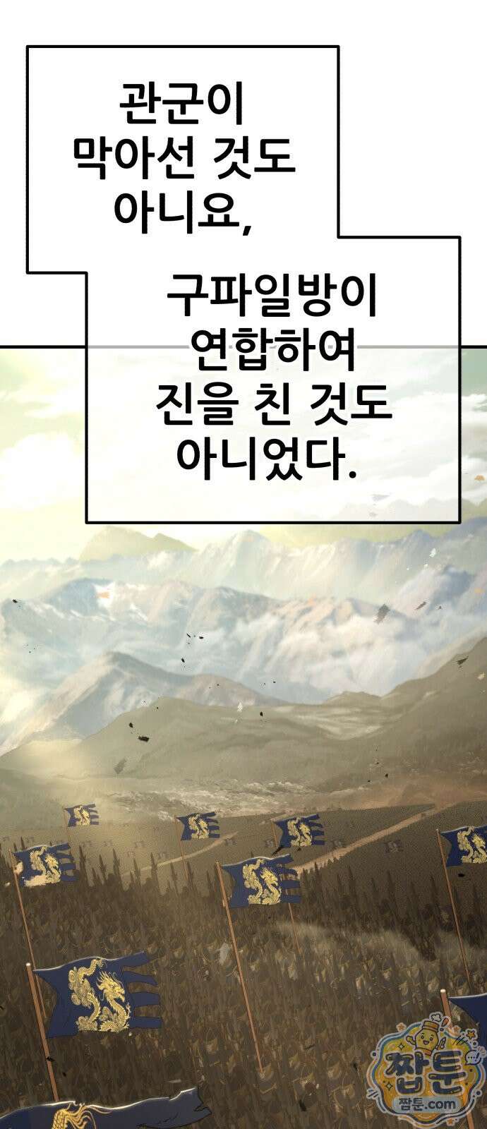 무림사채왕 2화 21