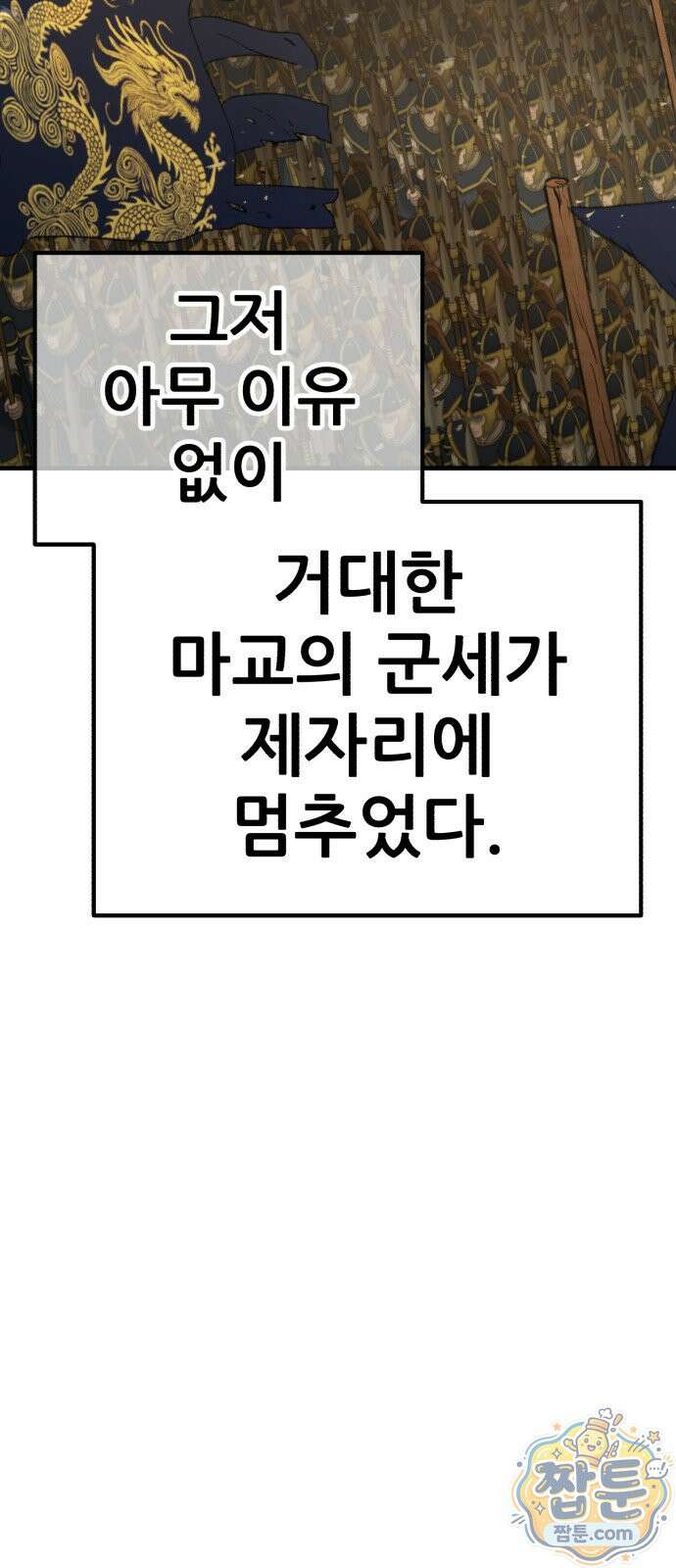 무림사채왕 2화 22