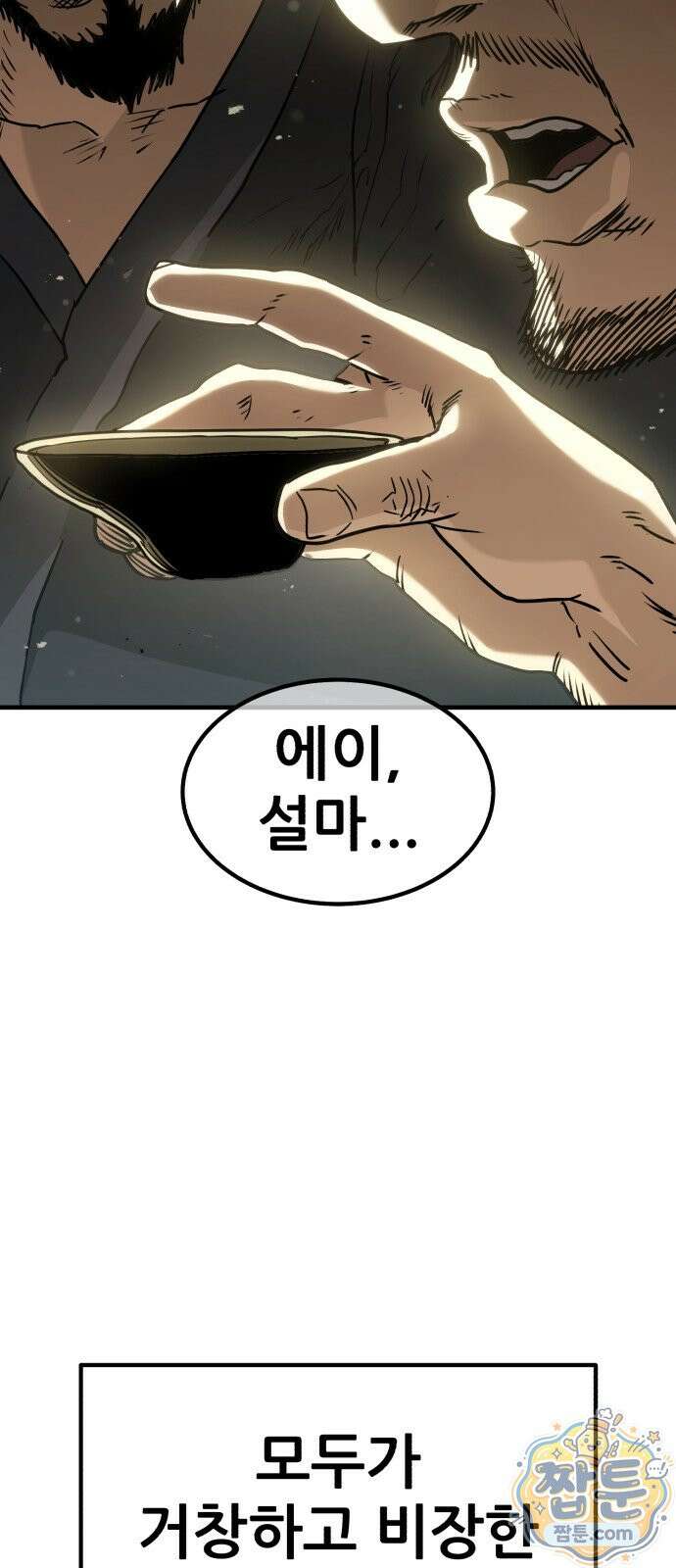 무림사채왕 2화 24