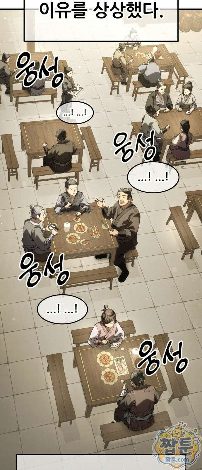 무림사채왕 2화 25