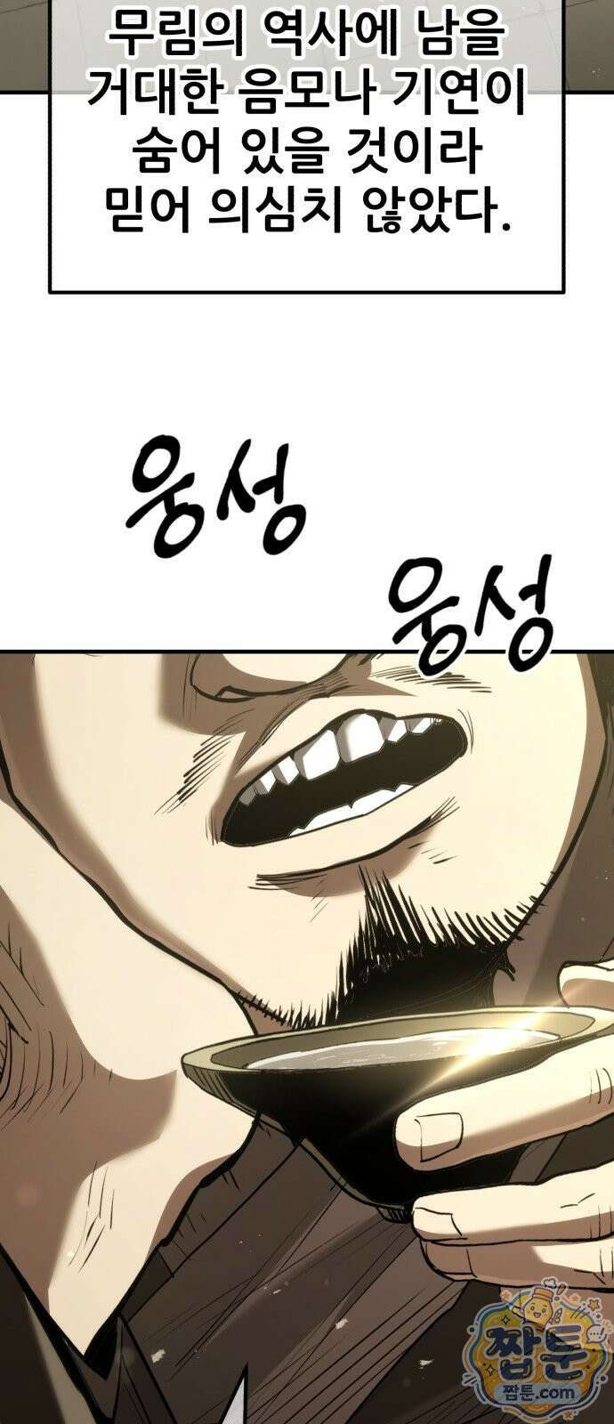 무림사채왕 2화 26