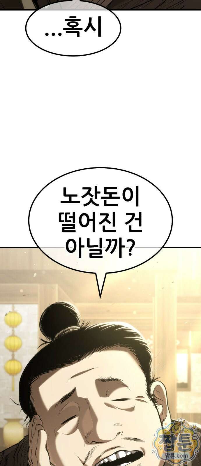 무림사채왕 2화 27