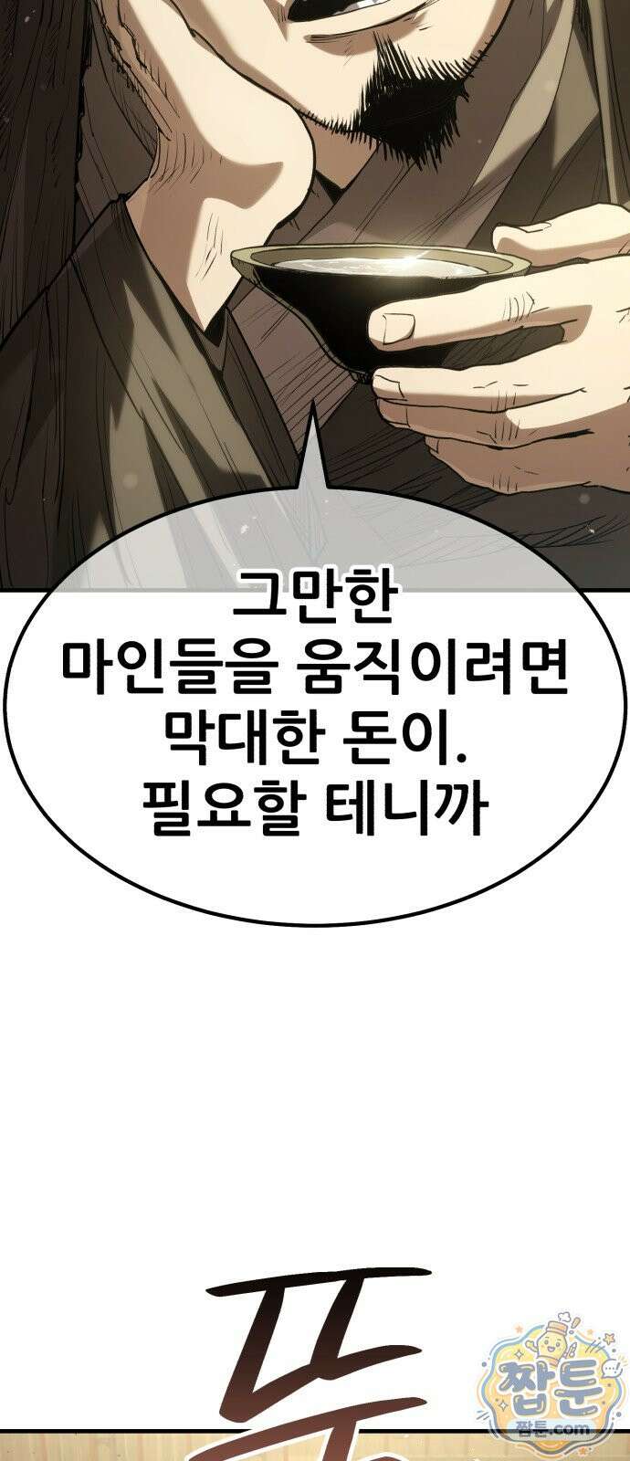 무림사채왕 2화 28
