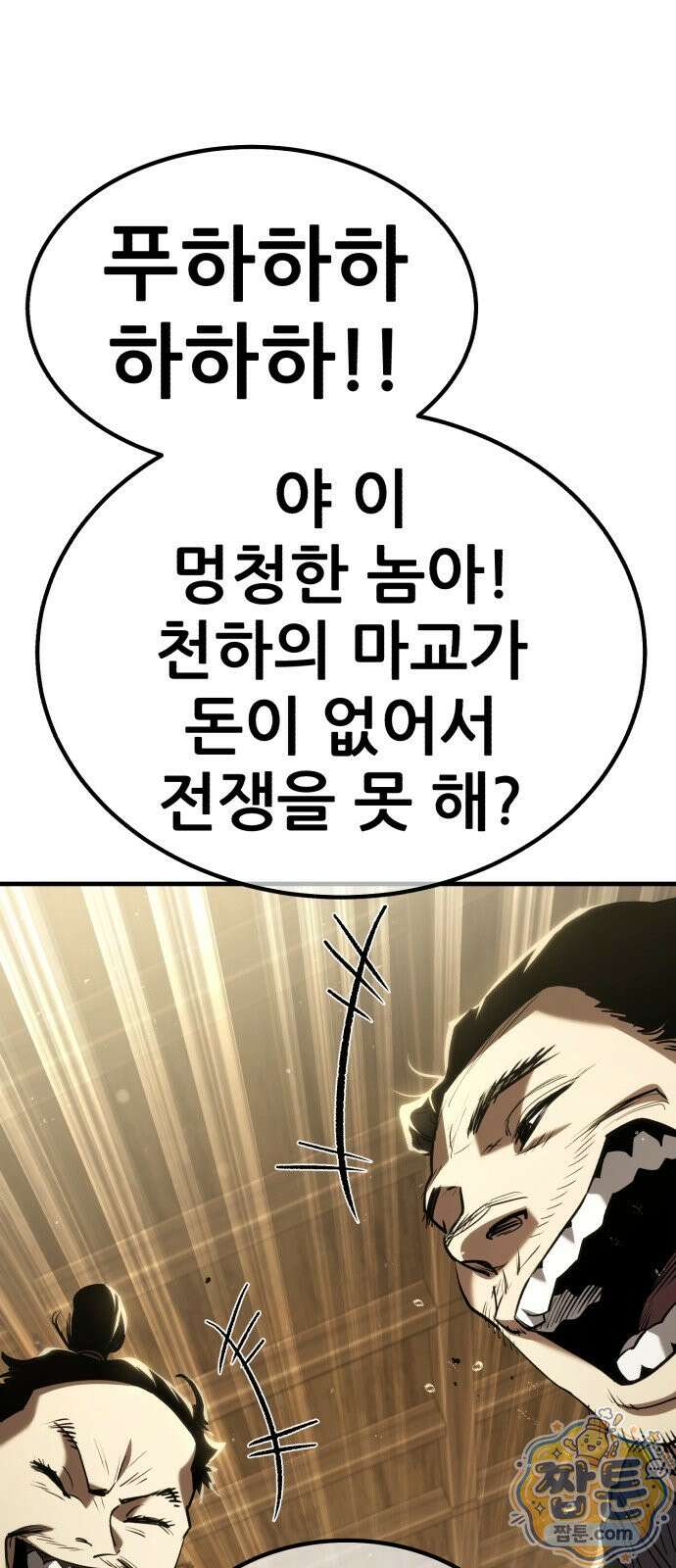 무림사채왕 2화 30
