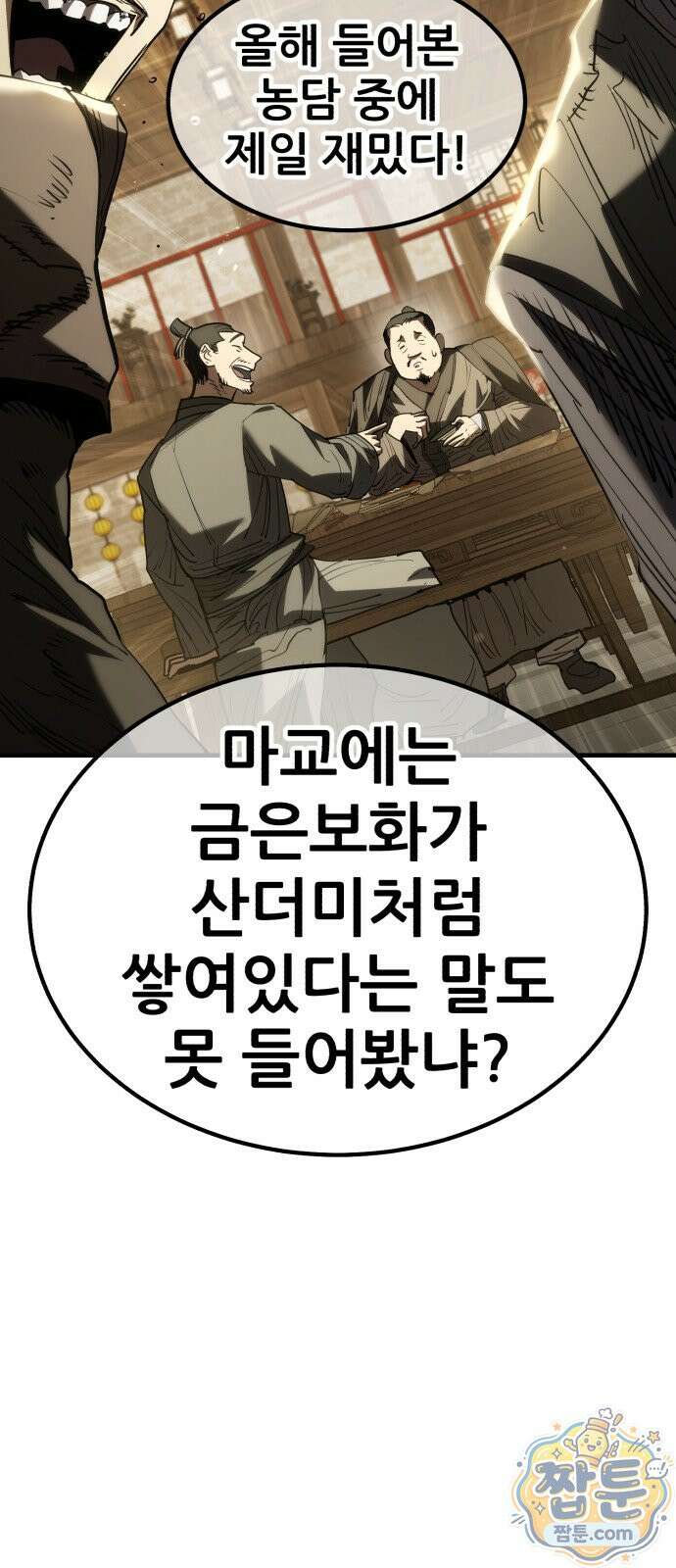 무림사채왕 2화 31