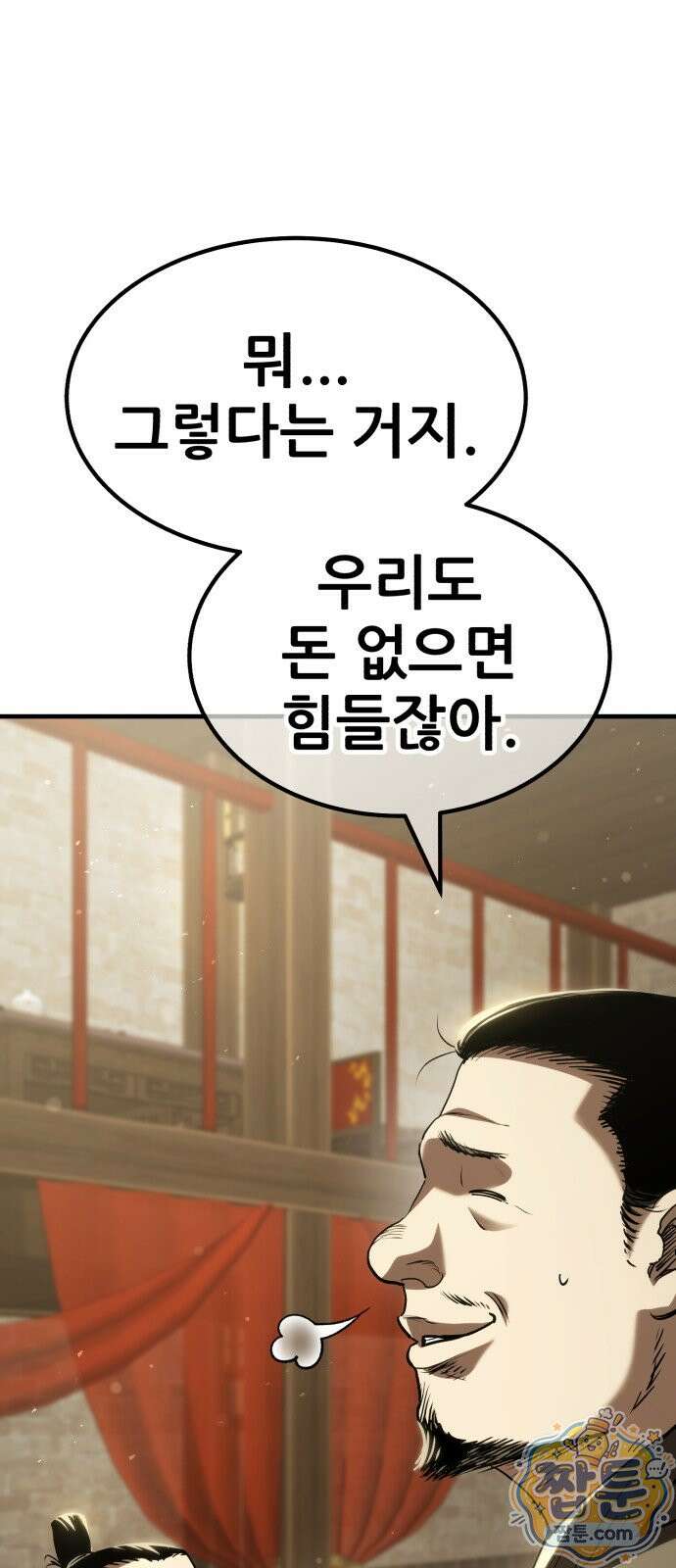 무림사채왕 2화 32