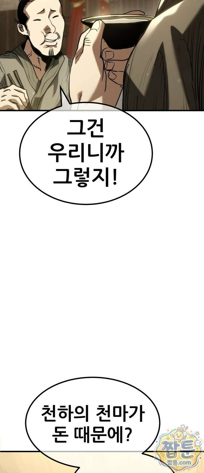 무림사채왕 2화 33