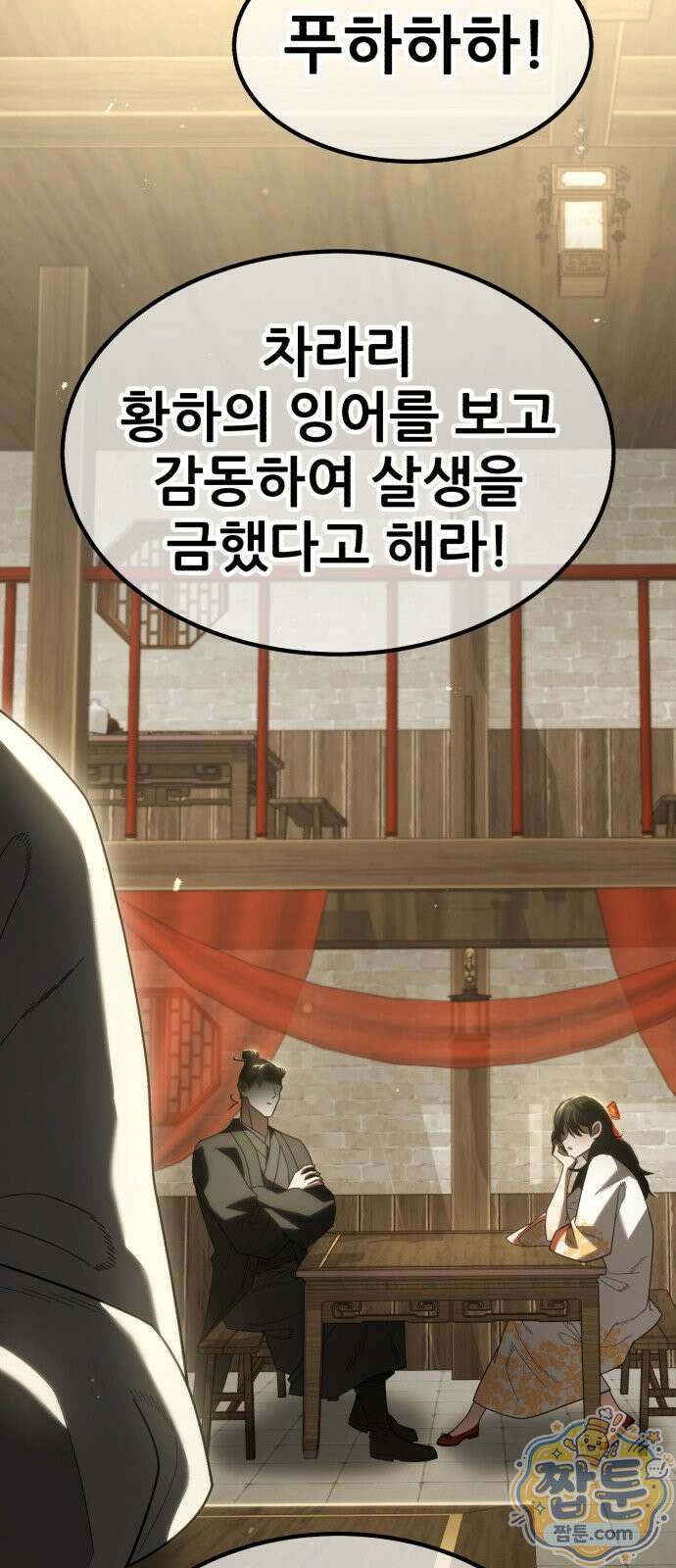 무림사채왕 2화 34