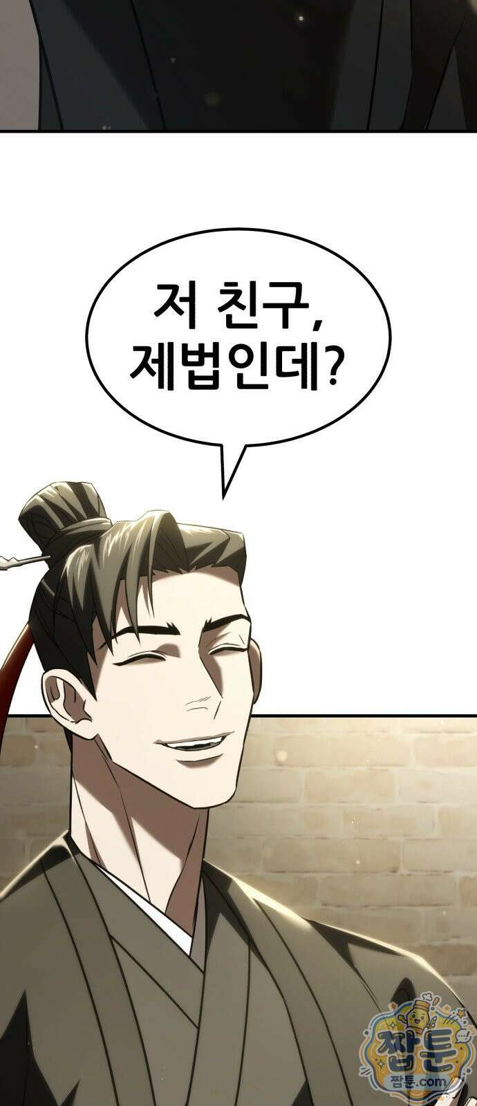 무림사채왕 2화 36