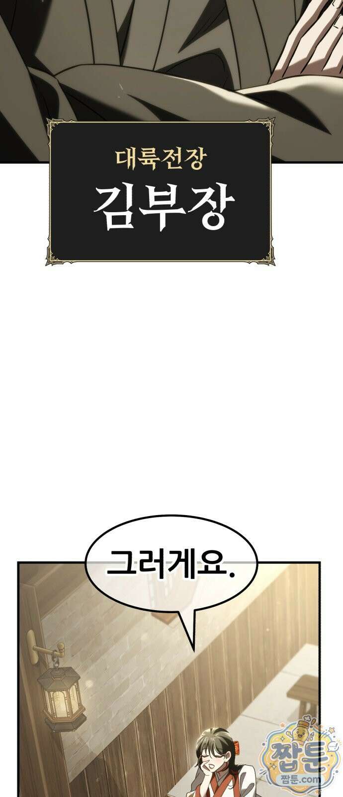 무림사채왕 2화 37