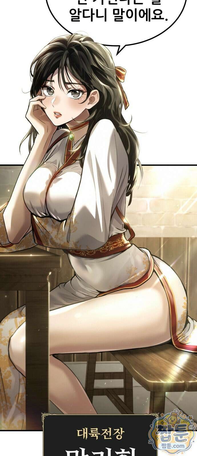 무림사채왕 2화 39