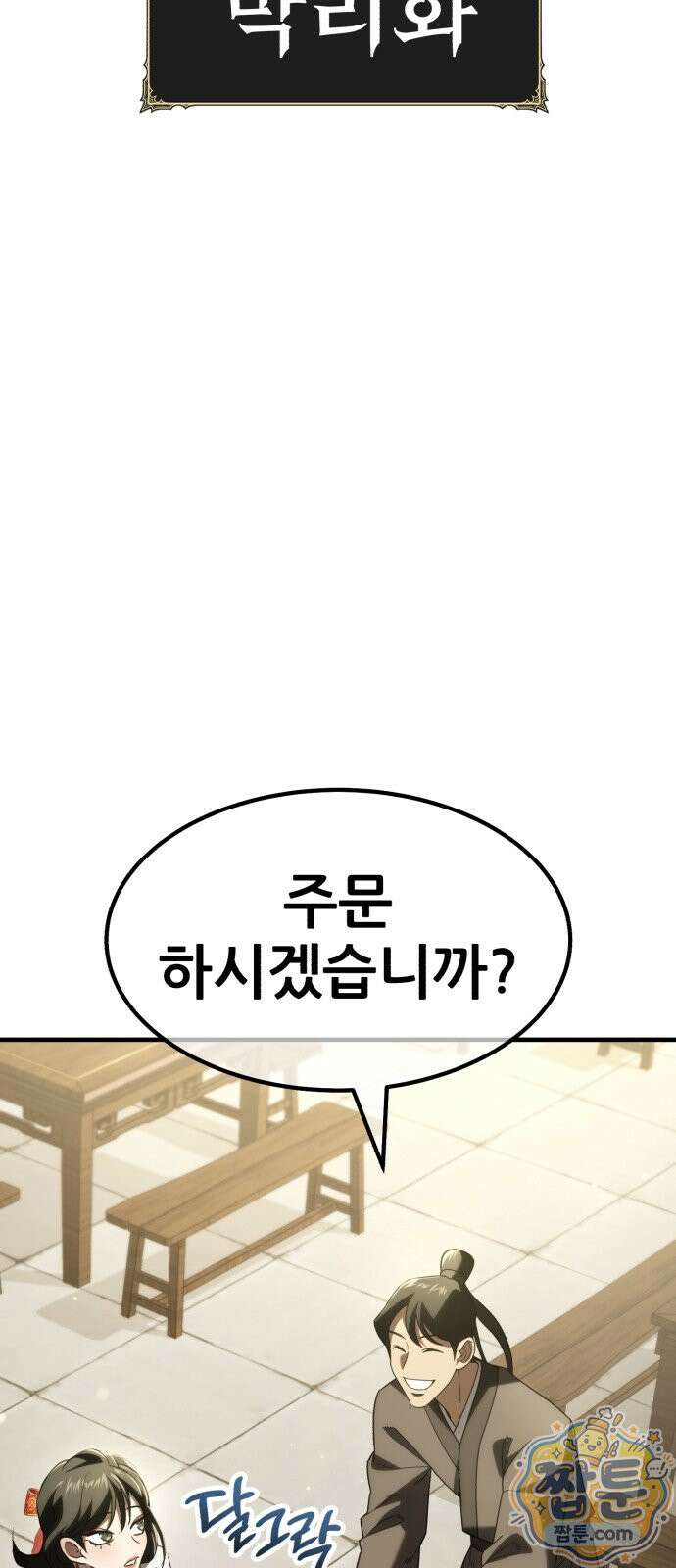 무림사채왕 2화 40