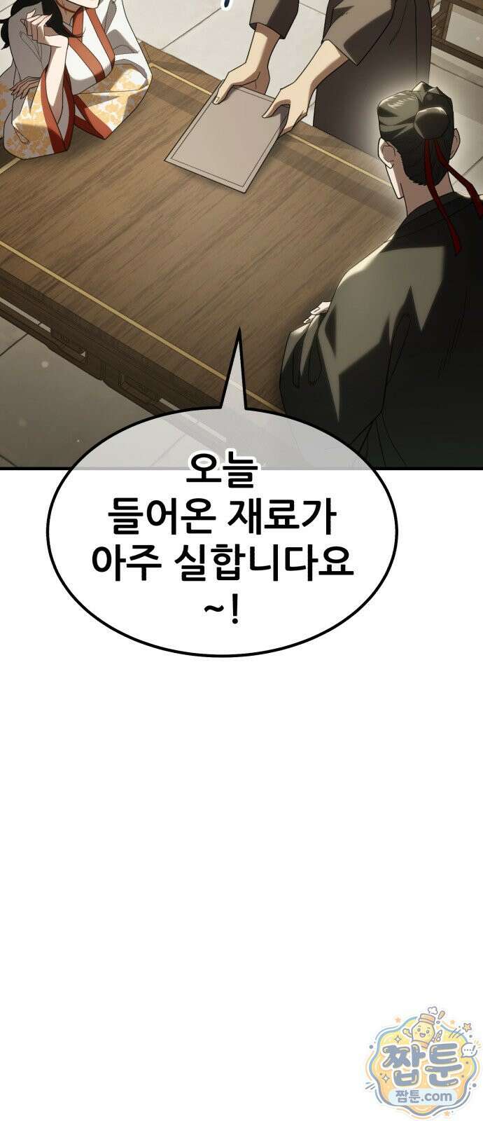 무림사채왕 2화 41