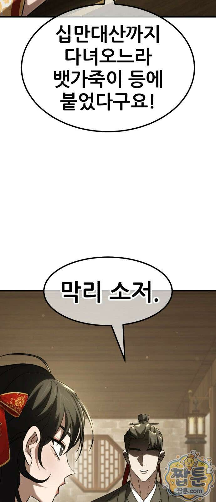 무림사채왕 2화 43