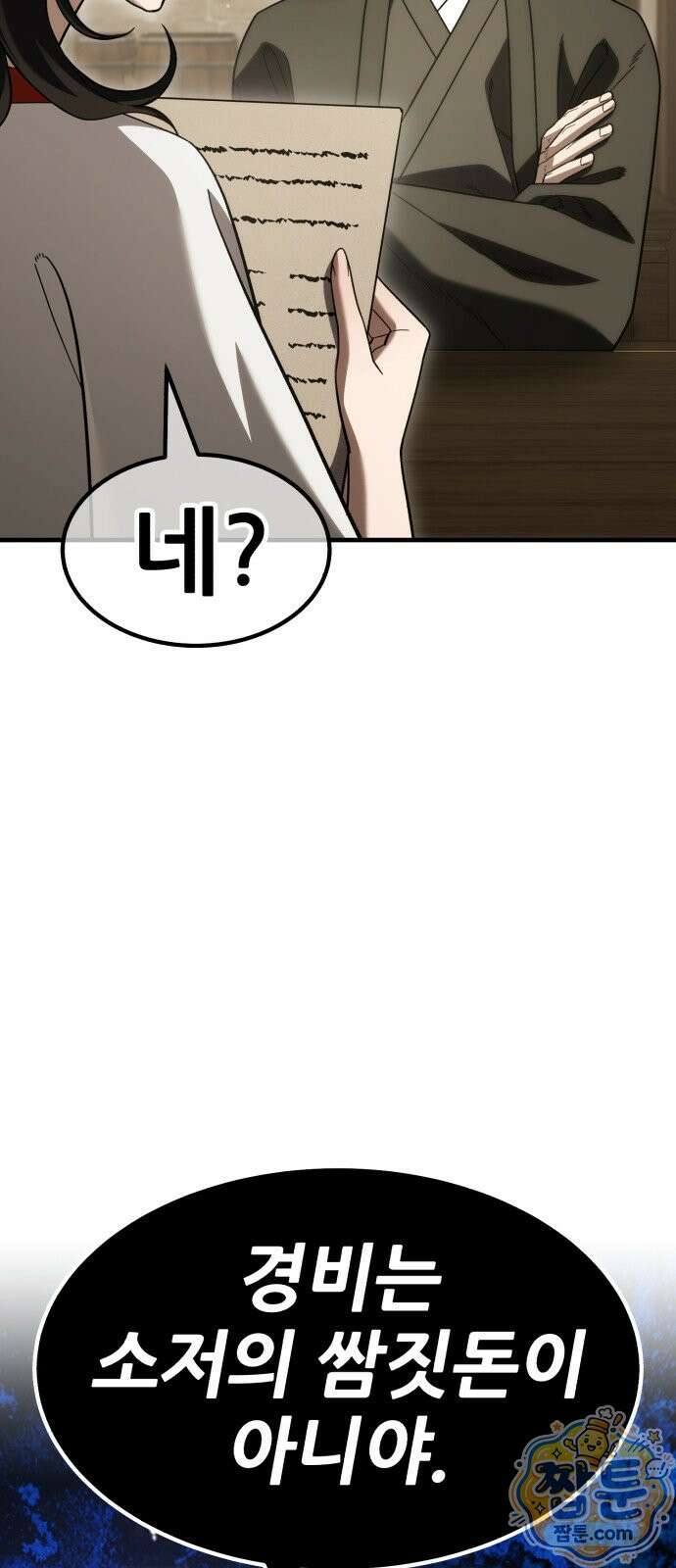 무림사채왕 2화 44