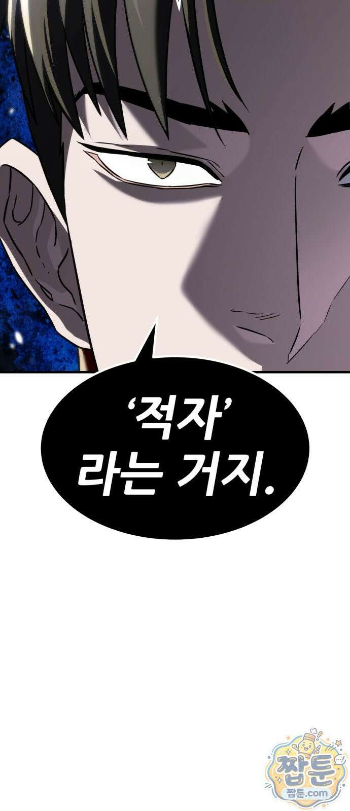무림사채왕 2화 47