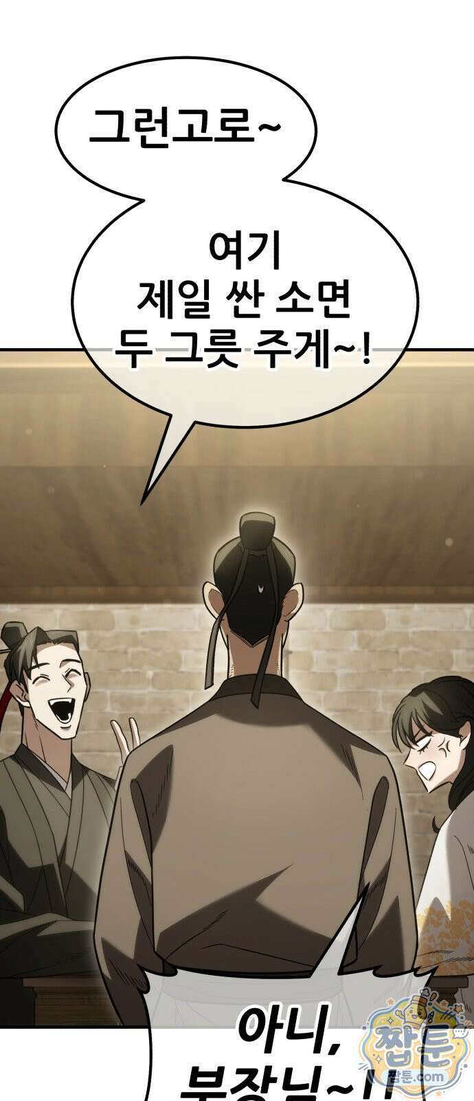 무림사채왕 2화 48
