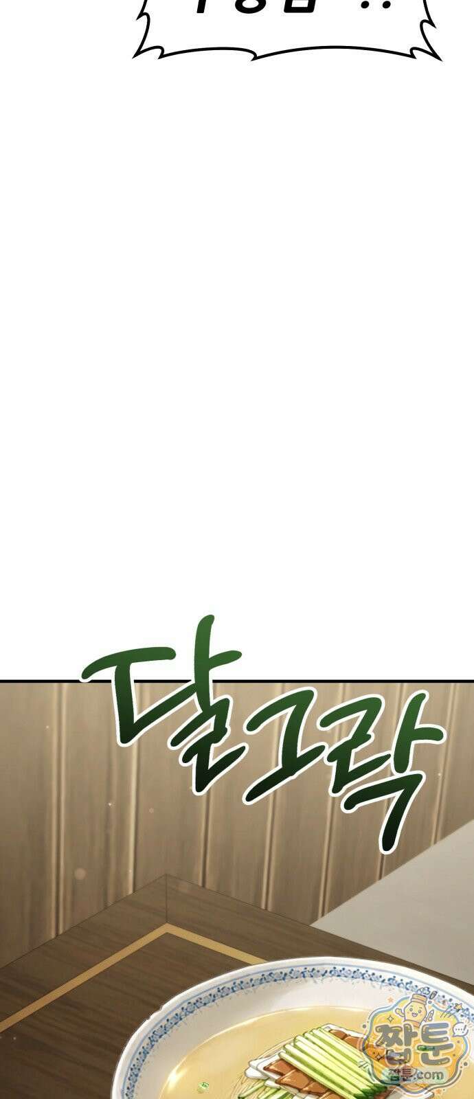 무림사채왕 2화 49