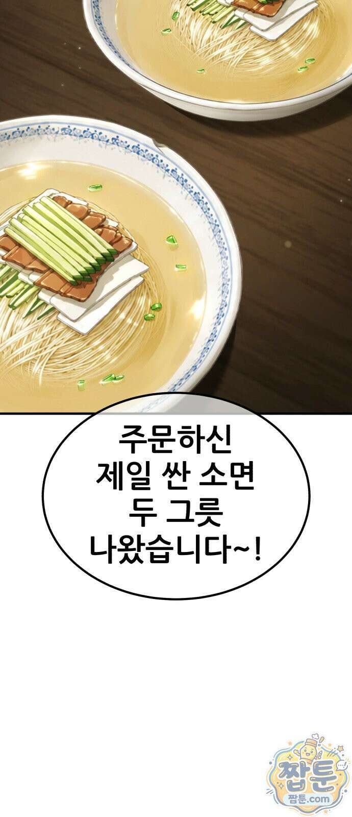 무림사채왕 2화 50