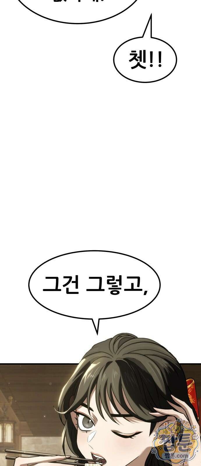 무림사채왕 2화 52