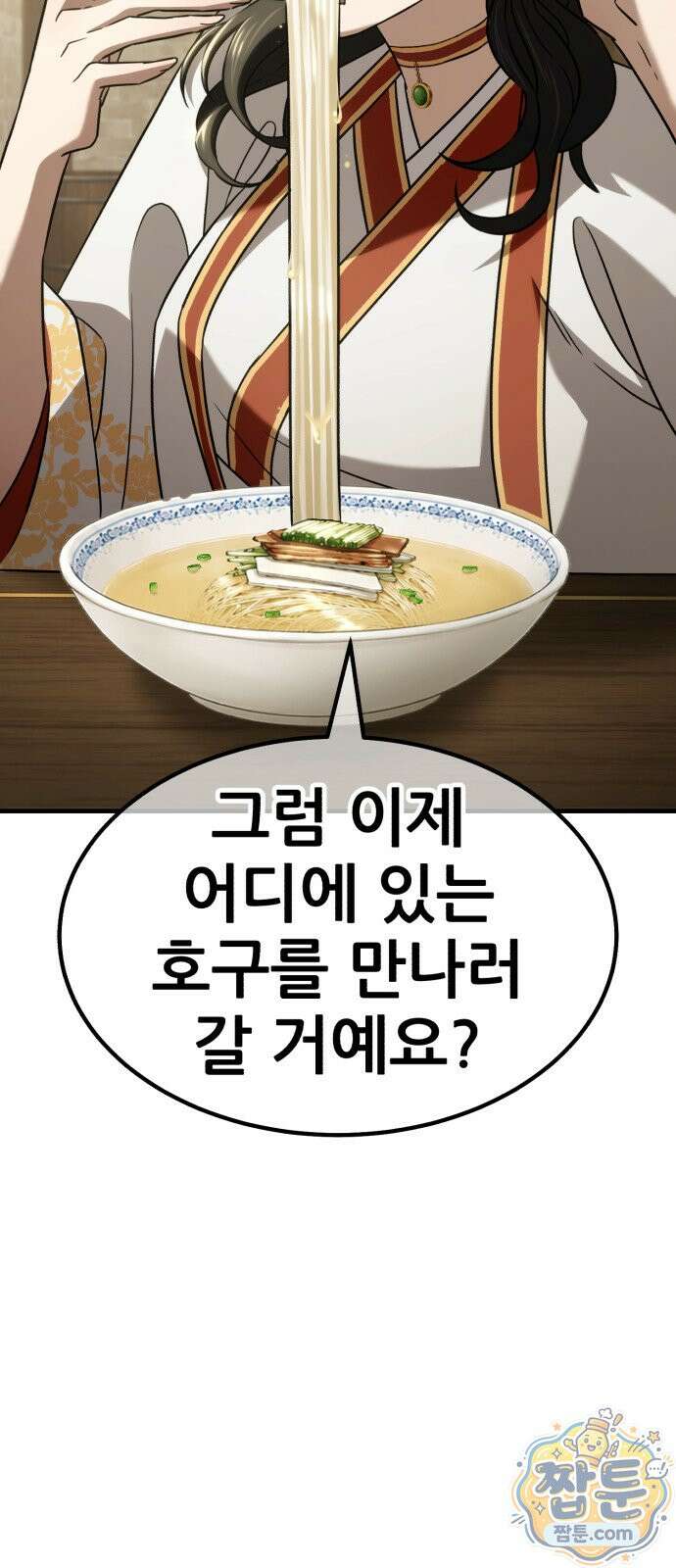 무림사채왕 2화 53