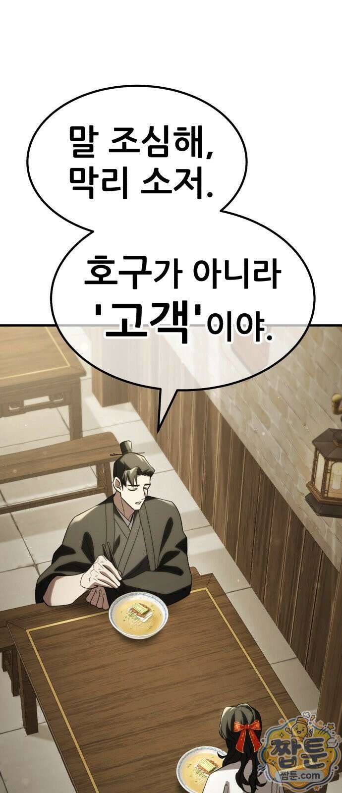 무림사채왕 2화 54