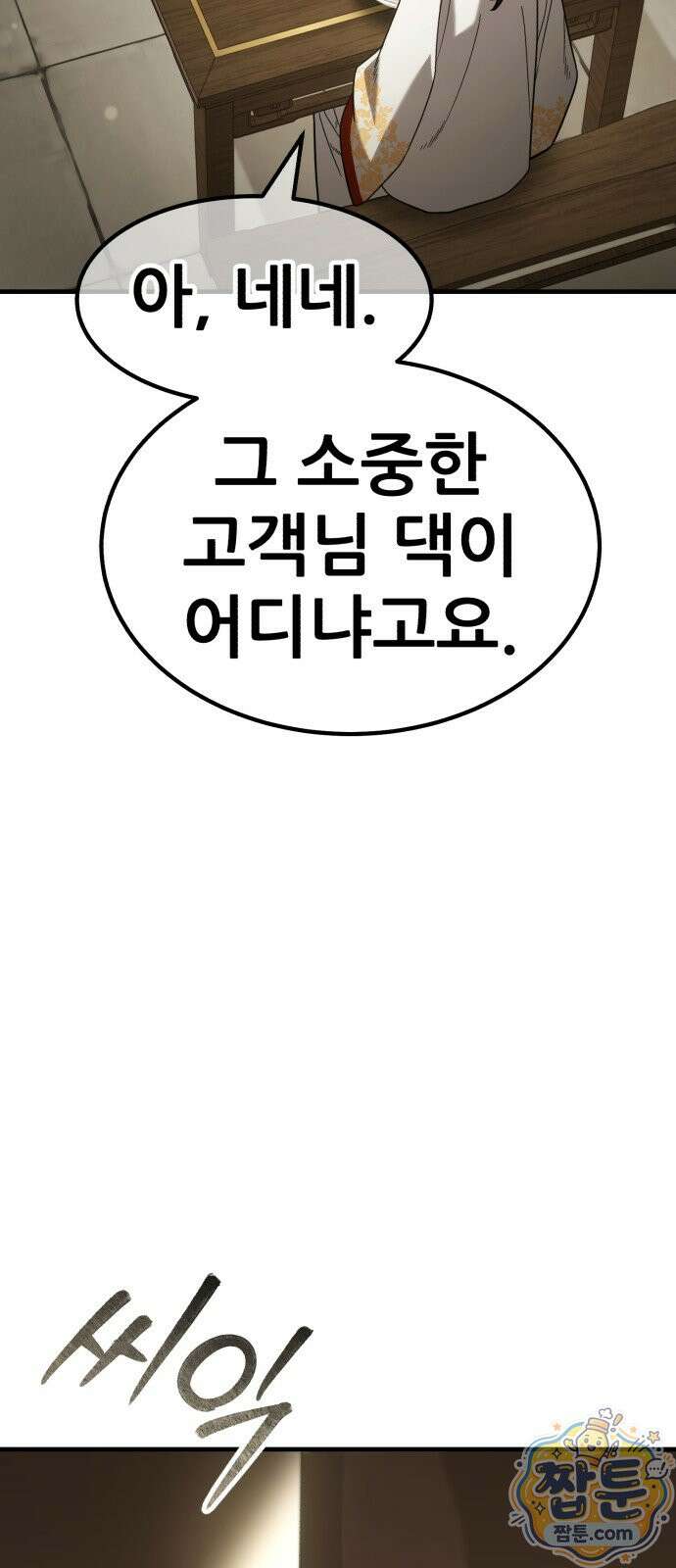 무림사채왕 2화 55