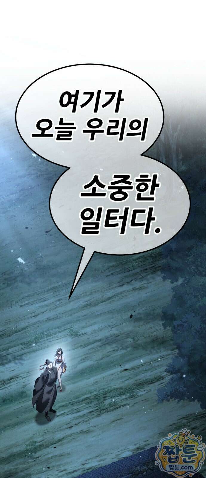 무림사채왕 2화 66