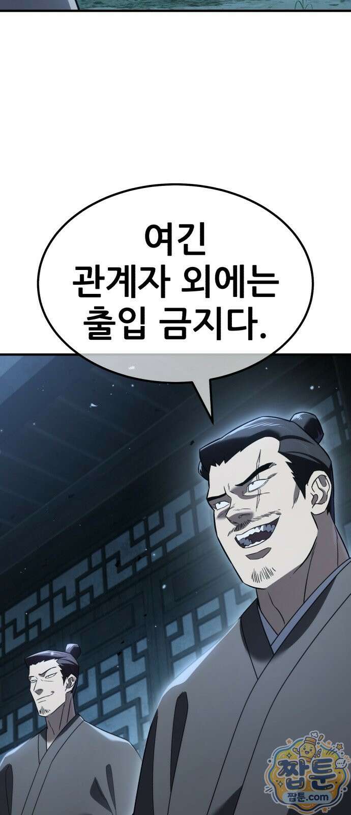 무림사채왕 2화 69