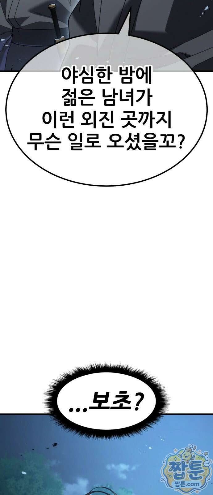 무림사채왕 2화 70