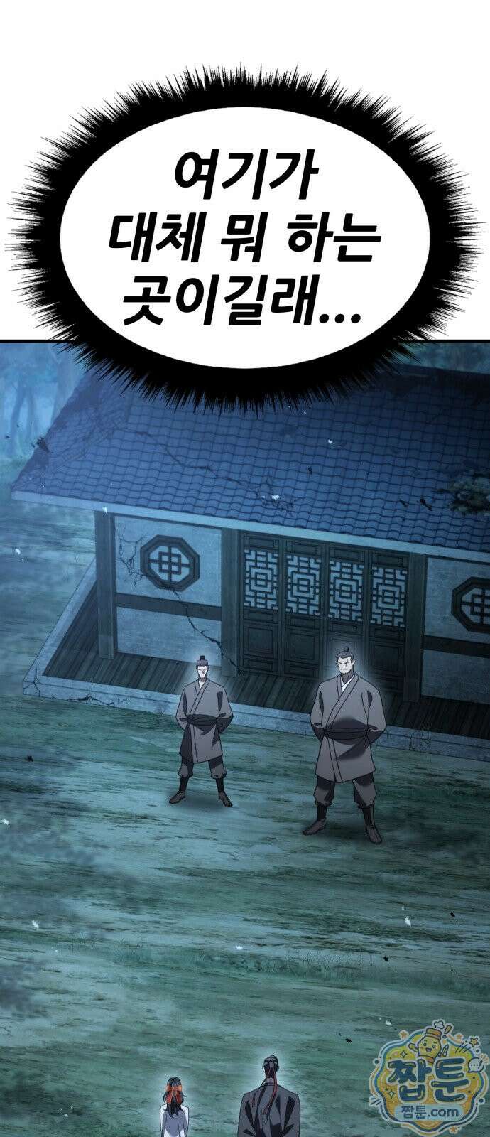 무림사채왕 2화 72