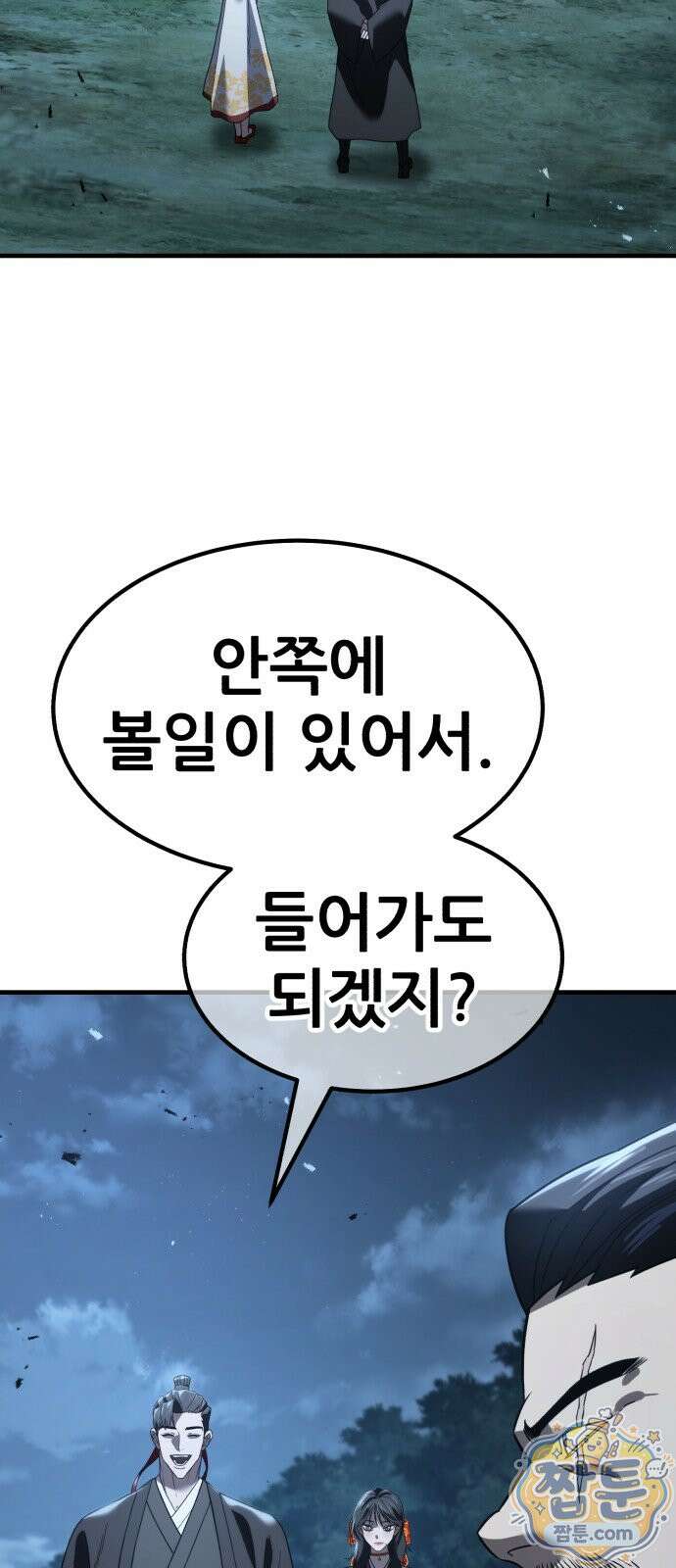 무림사채왕 2화 73