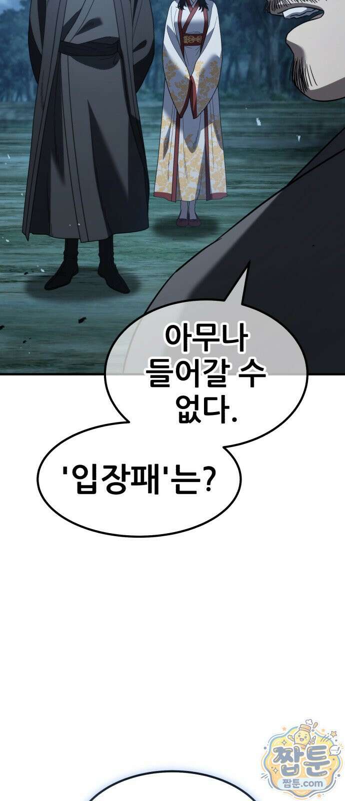 무림사채왕 2화 74