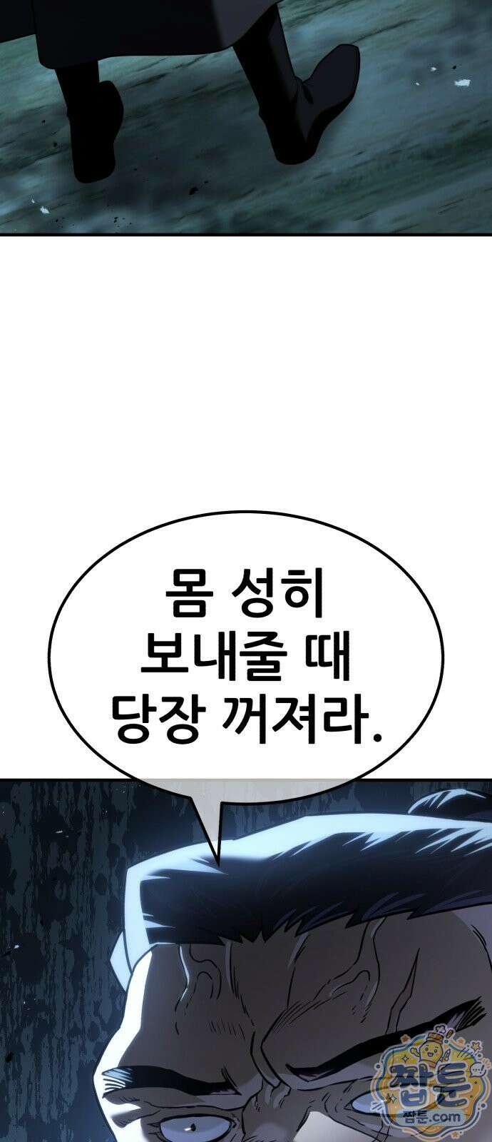 무림사채왕 2화 78