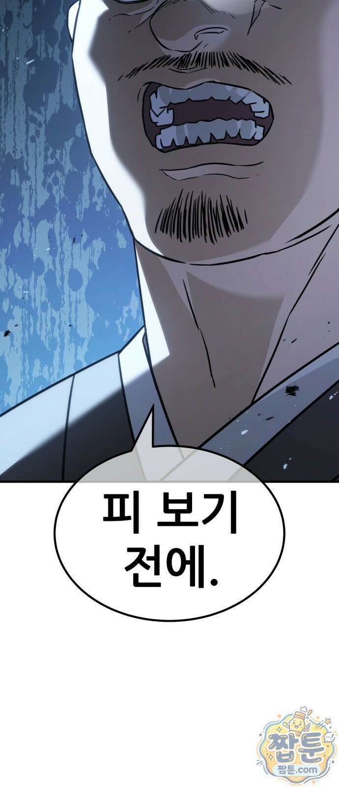 무림사채왕 2화 79