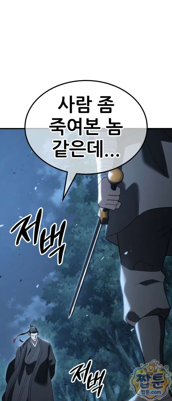 무림사채왕 2화 81