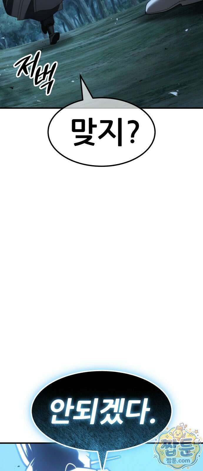 무림사채왕 2화 82