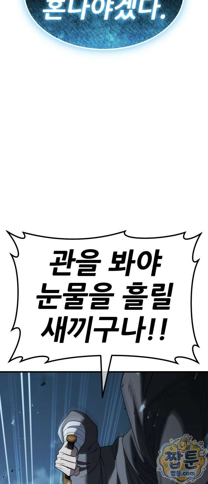 무림사채왕 2화 84