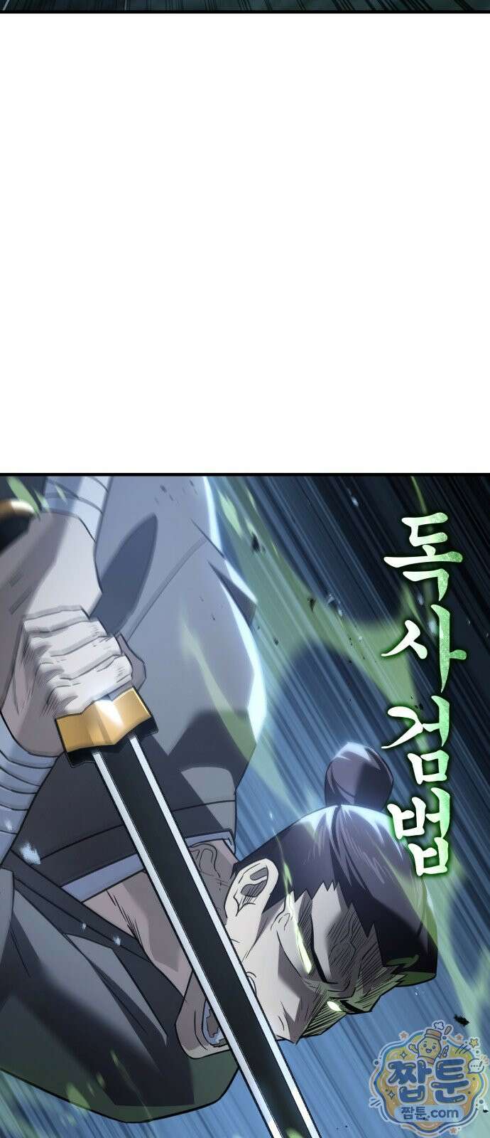 무림사채왕 2화 96
