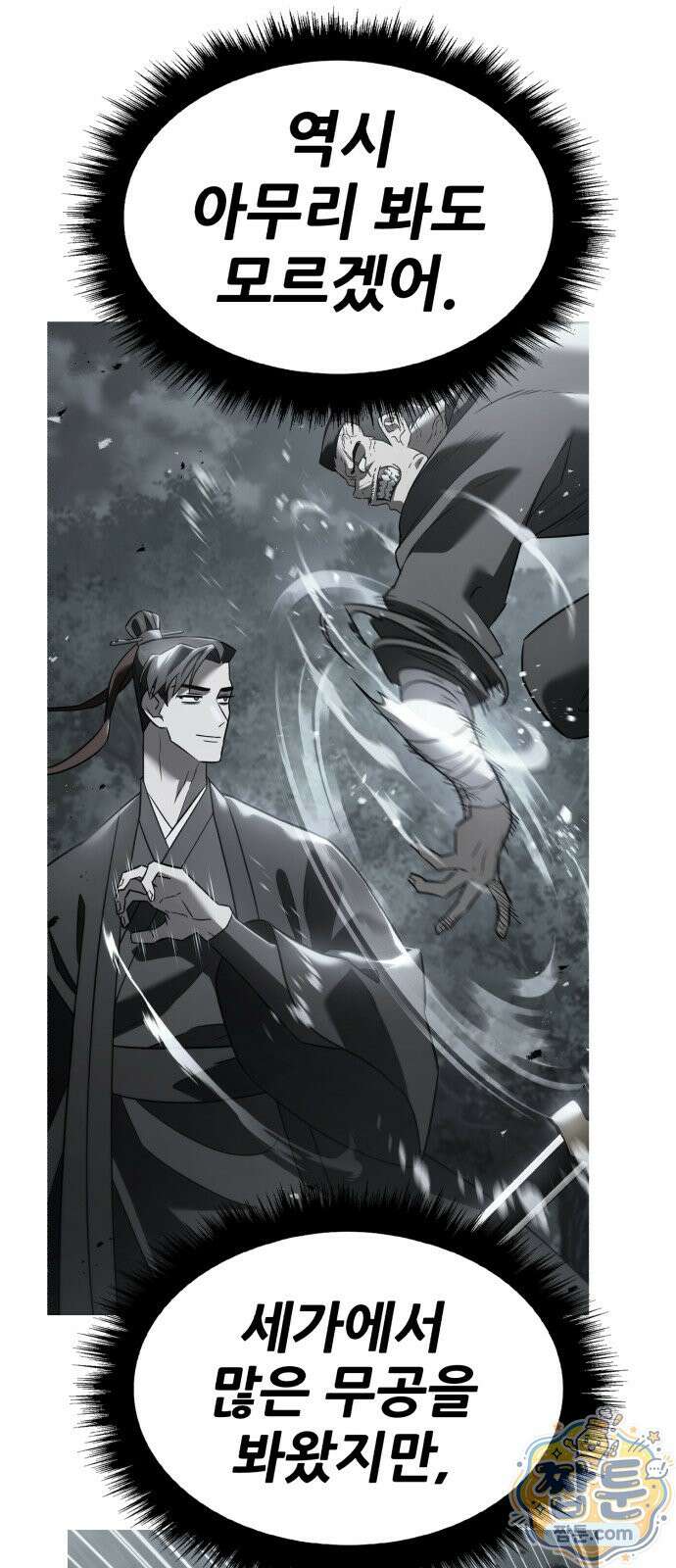 무림사채왕 2화 109