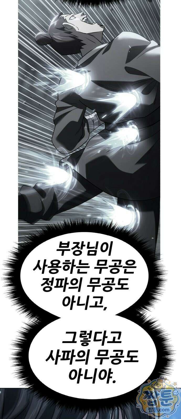 무림사채왕 2화 110