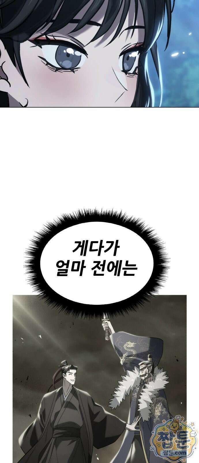 무림사채왕 2화 111