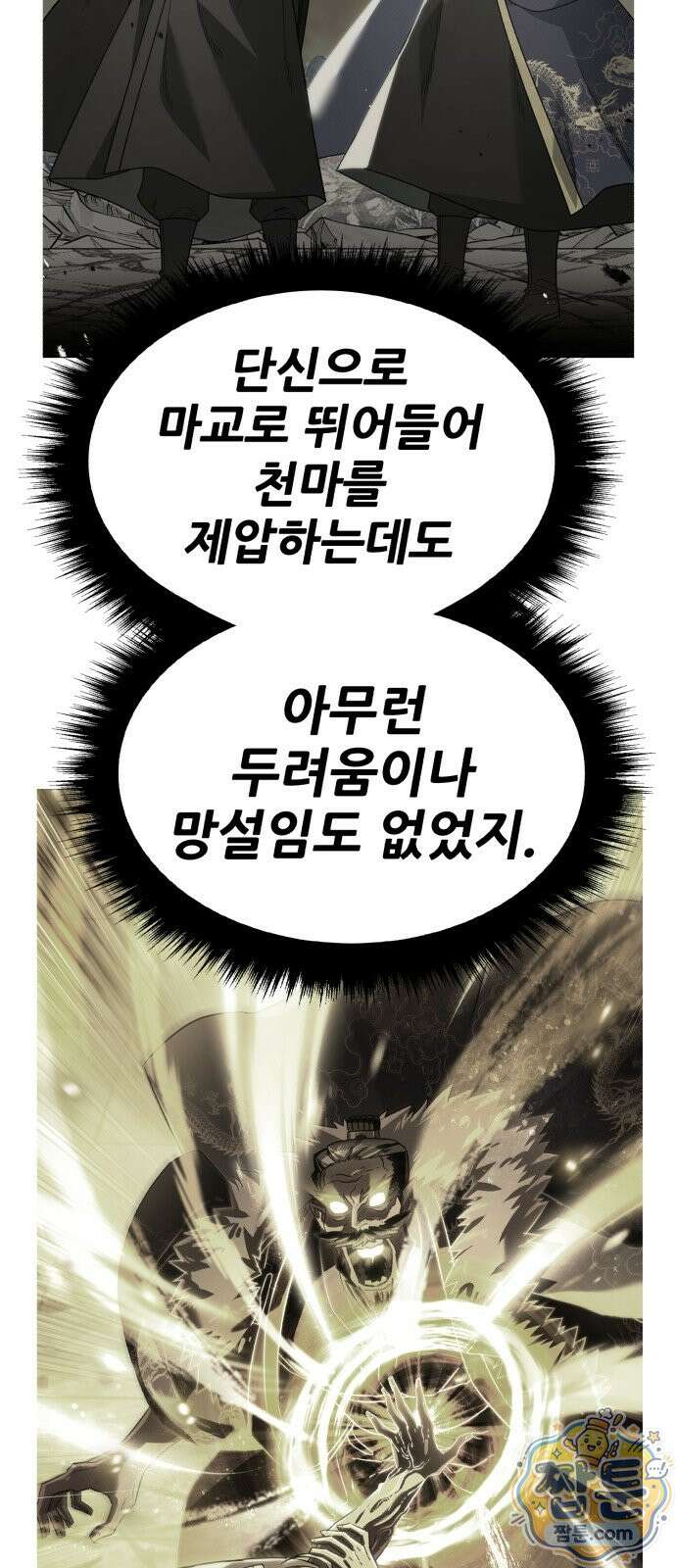 무림사채왕 2화 112