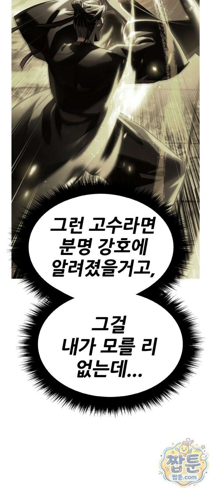 무림사채왕 2화 113