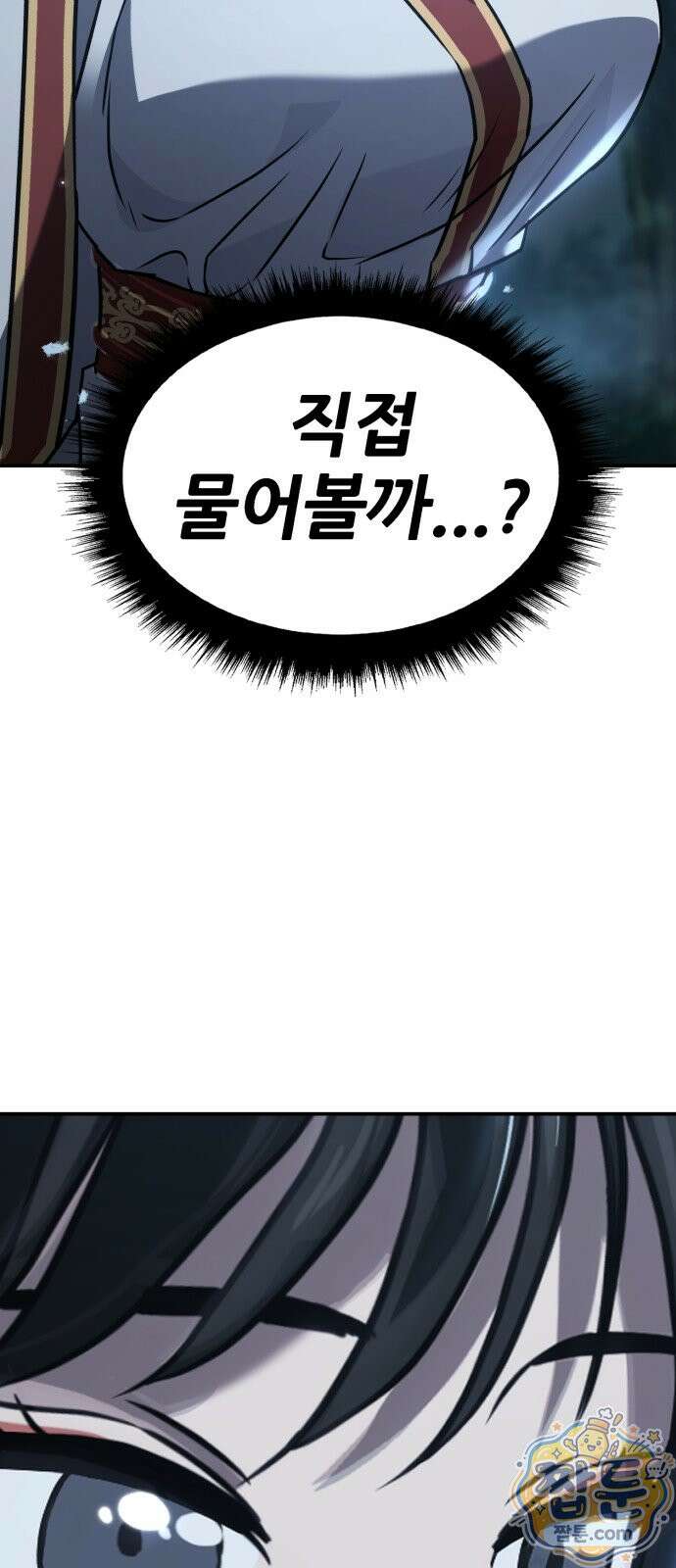 무림사채왕 2화 115