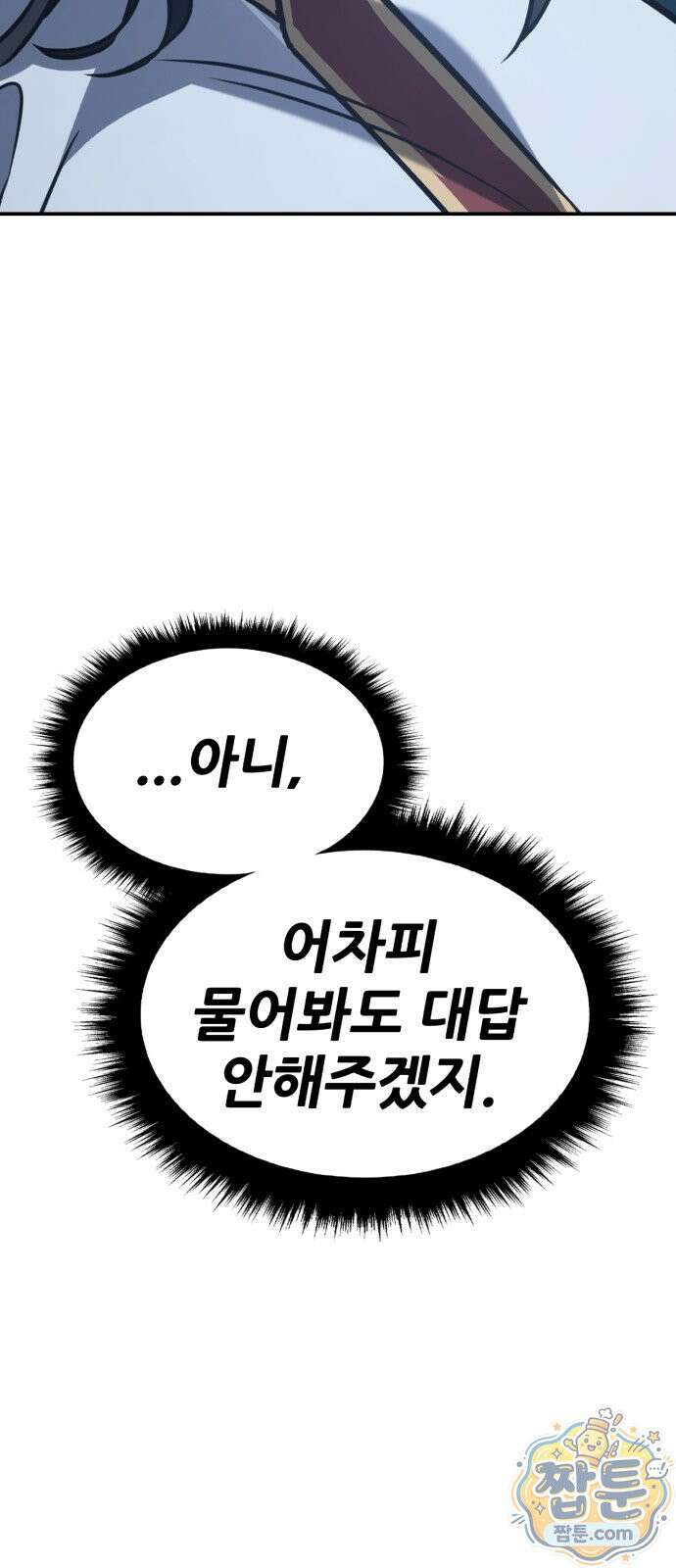 무림사채왕 2화 117