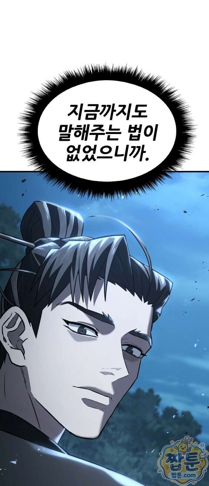 무림사채왕 2화 118